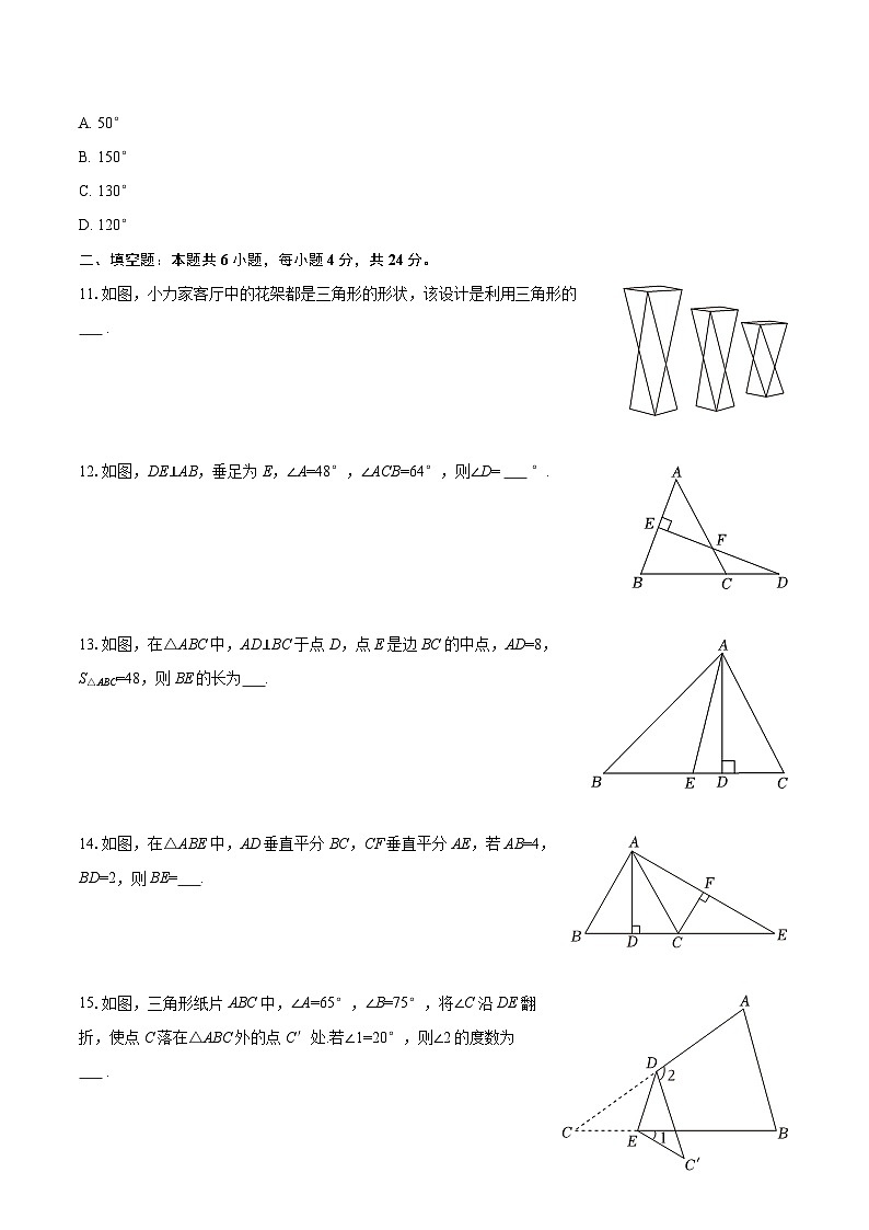 2025-2026学年福建省福州市长乐一中八年级（上）第一次月考数学试卷-自定义类型第3页