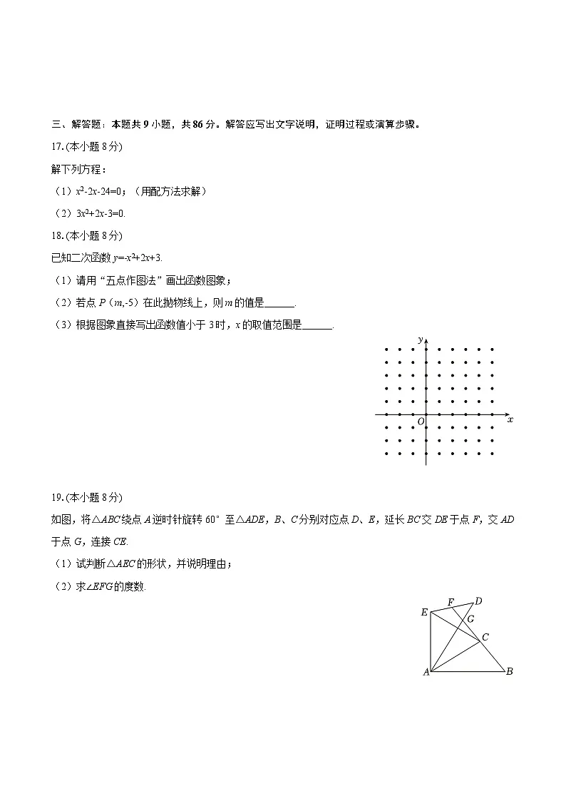 2025-2026学年福建省厦门外国语中学九年级（上）月考数学试卷（10月份）-自定义类型第3页