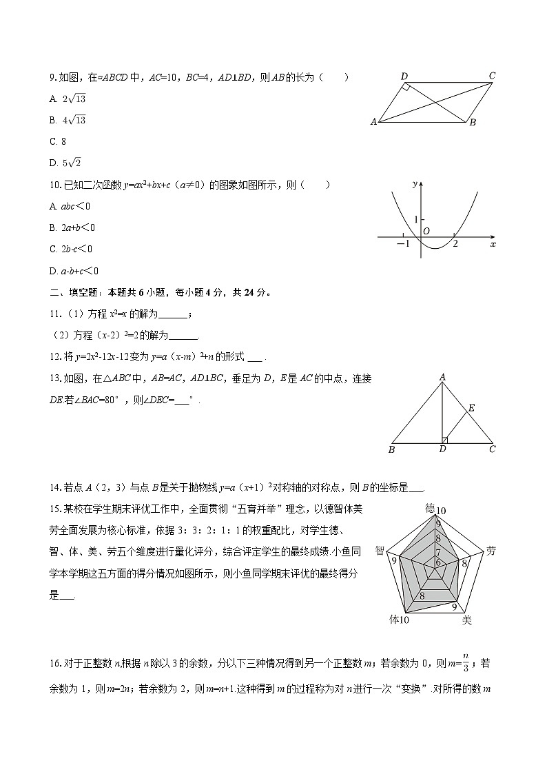 2025-2026学年福建省厦门五中九年级（上）月考数学试卷（10月份）-自定义类型第2页