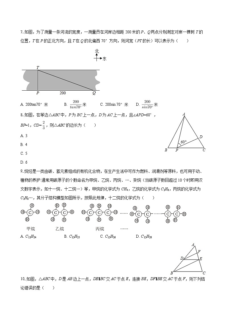 2025-2026学年黑龙江省哈尔滨四十九中九年级（上）月考数学试卷（9月份）（五四学制）-自定义类型第2页