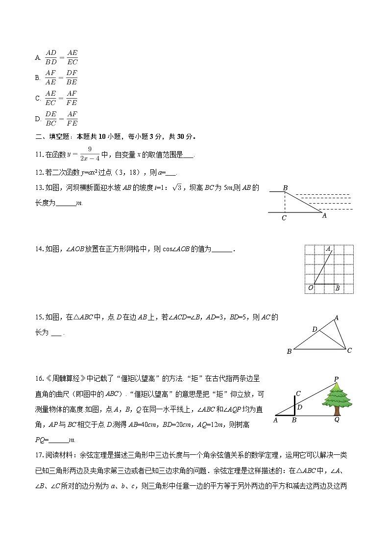 2025-2026学年黑龙江省哈尔滨四十九中九年级（上）月考数学试卷（9月份）（五四学制）-自定义类型第3页