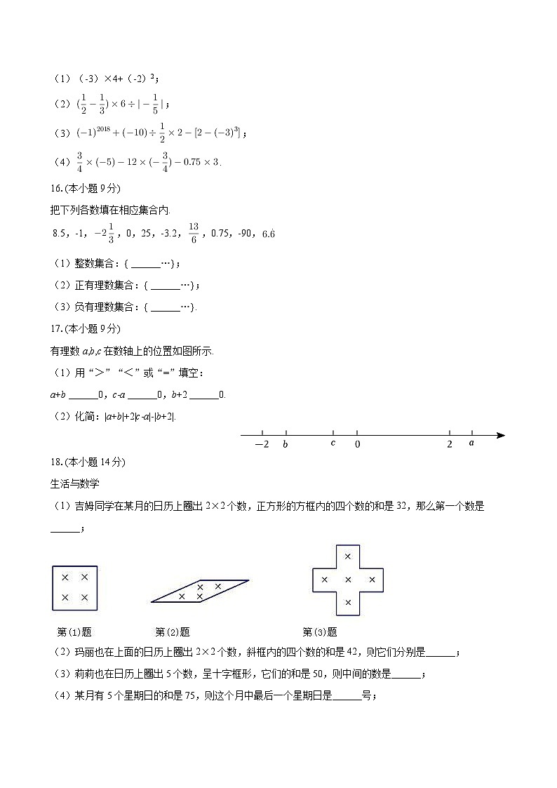 2025-2026学年江苏省南京市浦口区明道中学七年级（上）月考数学试卷（10月份）-自定义类型第3页