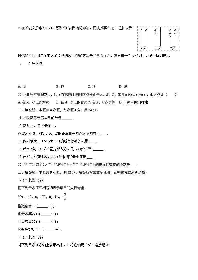 2025-2026学年江苏省南通市能达中学七年级（上）月考数学试卷（9月份）-自定义类型第2页