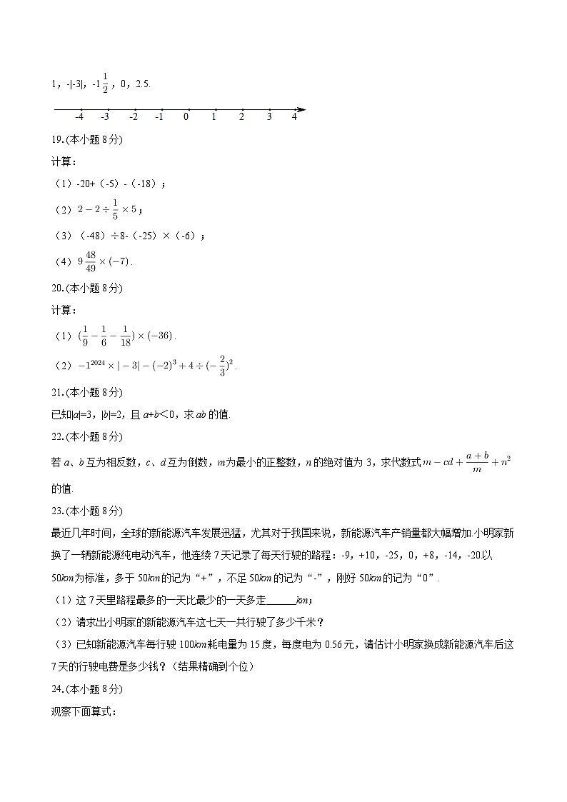 2025-2026学年江苏省南通市能达中学七年级（上）月考数学试卷（9月份）-自定义类型第3页
