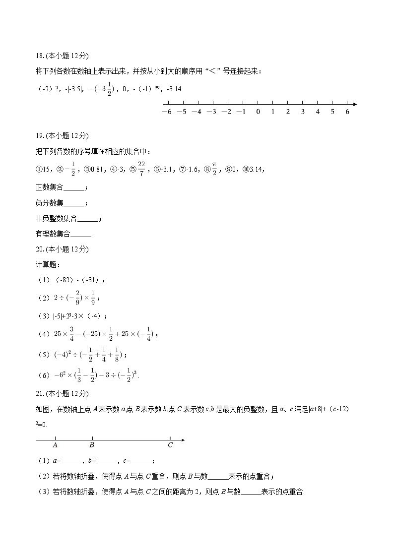 2025-2026学年江苏省苏州市高新实验中学七年级（上）月考数学试卷（10月份）-自定义类型第3页