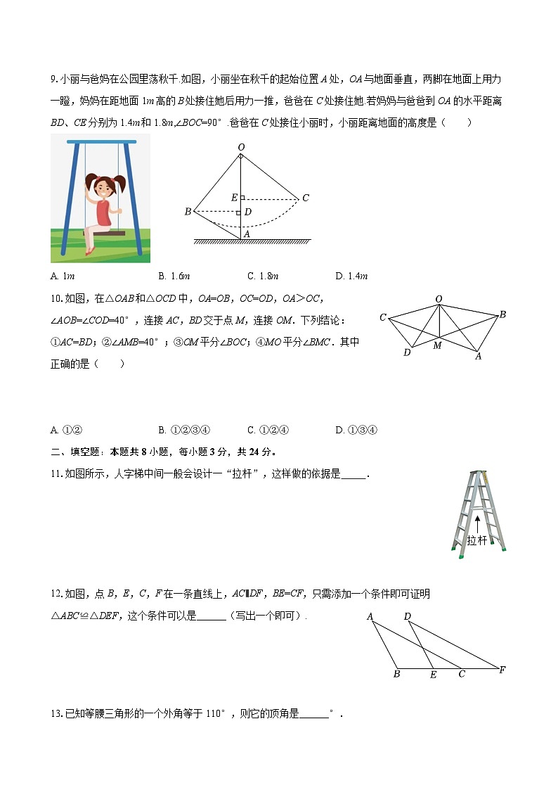 2025-2026学年江苏省无锡市宜兴市和桥二中八年级（上）月考数学试卷（9月份）-自定义类型第3页