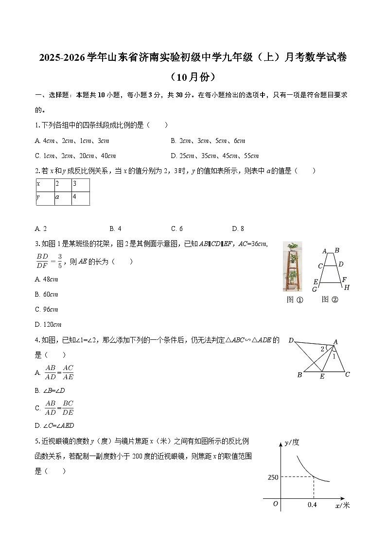 2025-2026学年山东省济南实验初级中学九年级（上）月考数学试卷（10月份）-自定义类型第1页