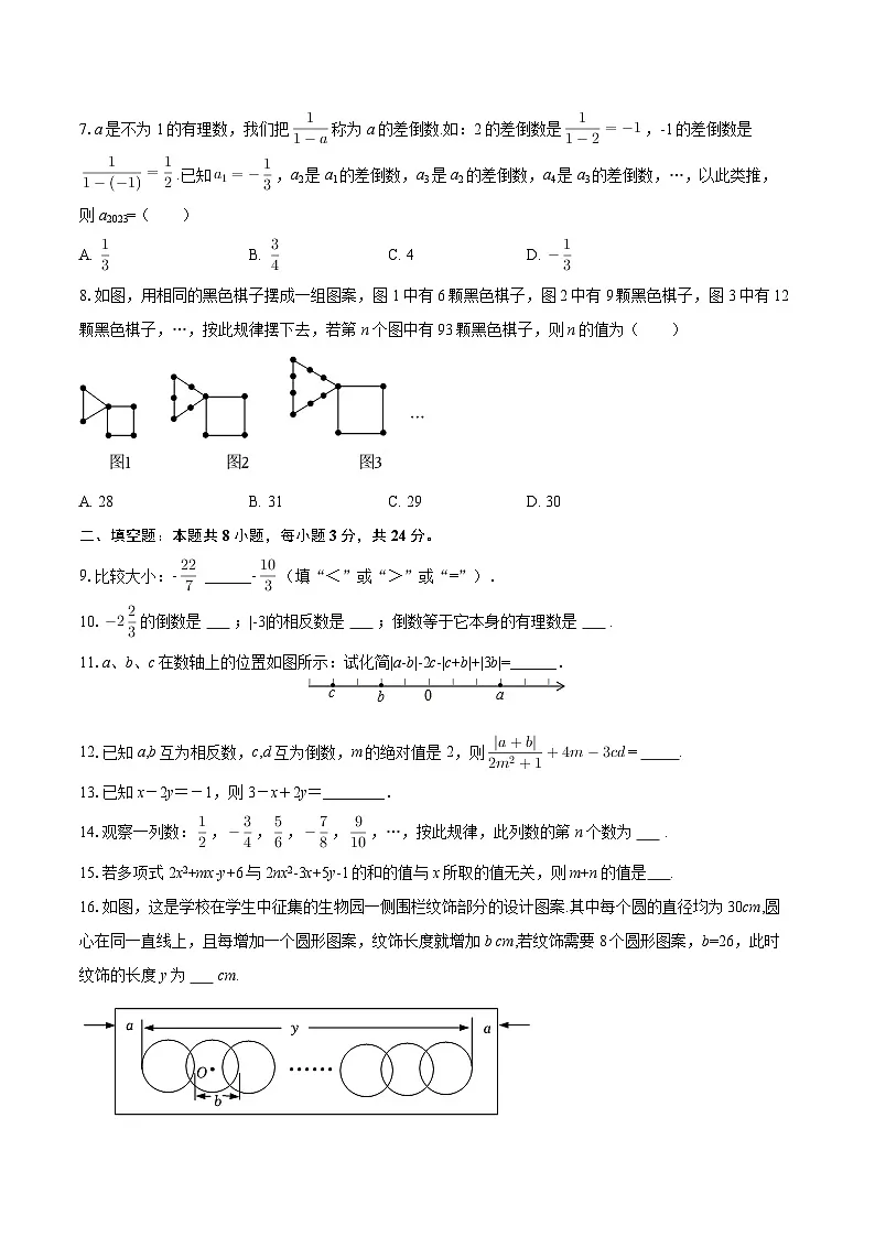 2025-2026学年山东省青岛市李沧区志远中学七年级（上）月考数学试卷（10月份）-自定义类型第2页