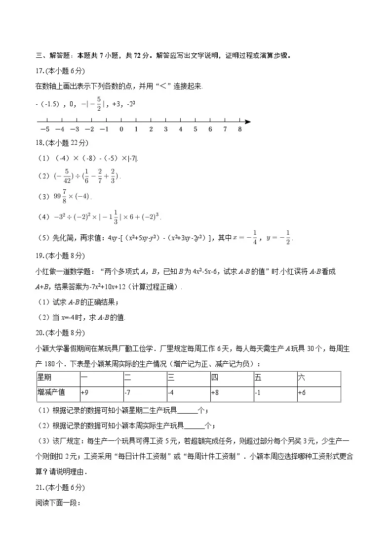 2025-2026学年山东省青岛市李沧区志远中学七年级（上）月考数学试卷（10月份）-自定义类型第3页