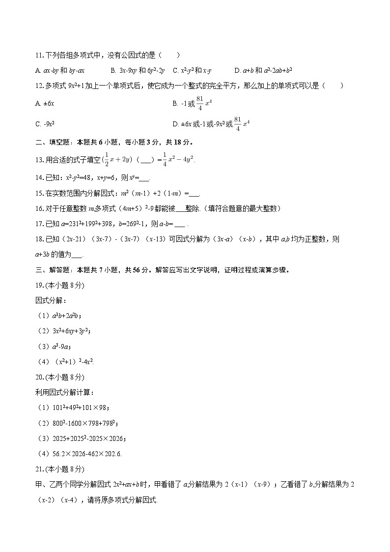 2025-2026学年山东省泰安市新泰市宫里中学八年级（上）第一次月考数学试卷（五四学制）-自定义类型第2页