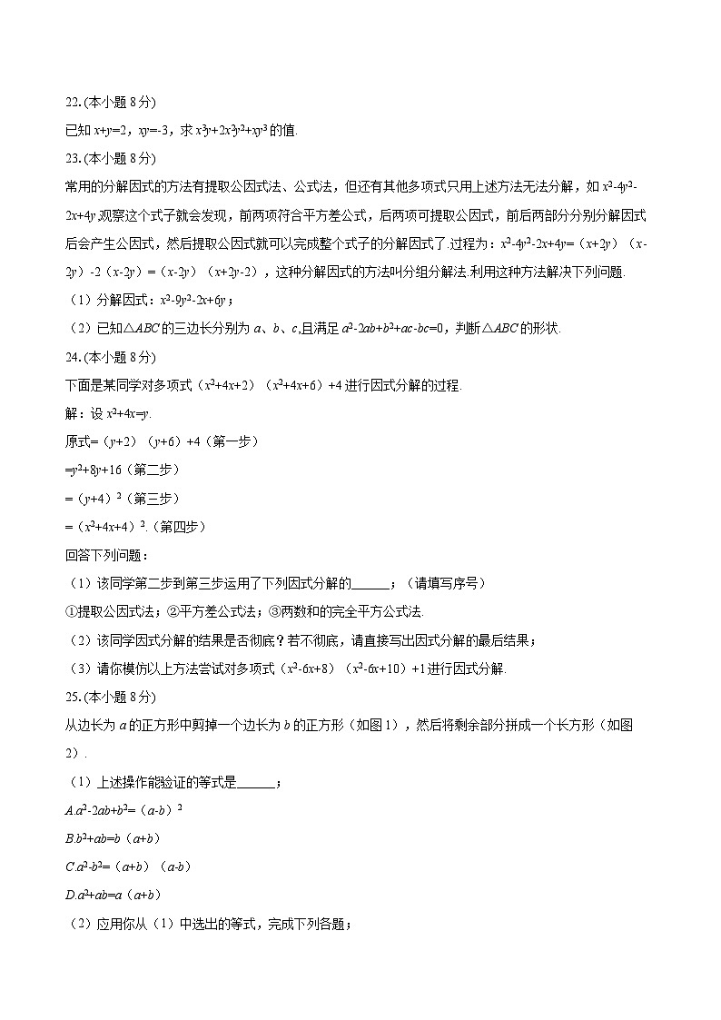 2025-2026学年山东省泰安市新泰市宫里中学八年级（上）第一次月考数学试卷（五四学制）-自定义类型第3页