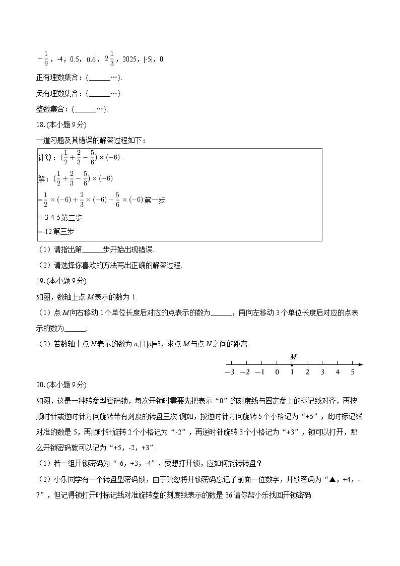 2025-2026学年山西省朔州市部分学校七年级（上）段考数学试卷（一）-自定义类型第3页