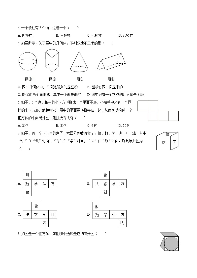 2025-2026学年陕西省西安市高新一中初级中学七年级（上）素养评价数学试卷（一）-自定义类型第2页
