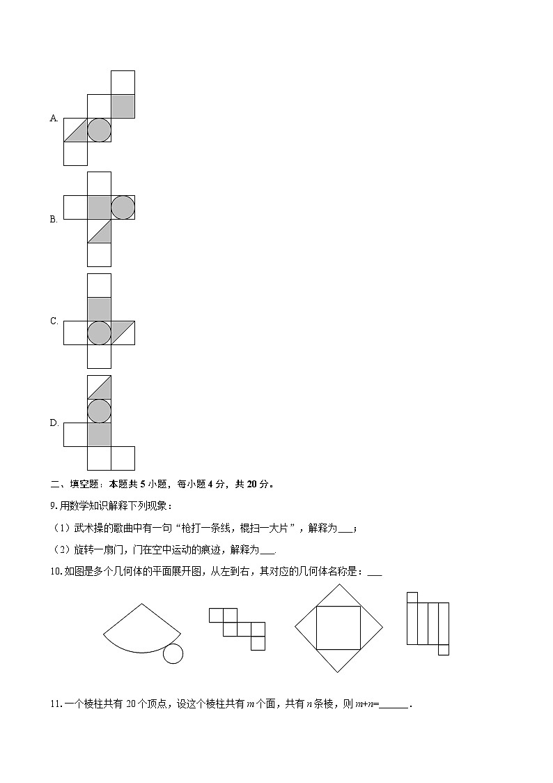 2025-2026学年陕西省西安市高新一中初级中学七年级（上）素养评价数学试卷（一）-自定义类型第3页
