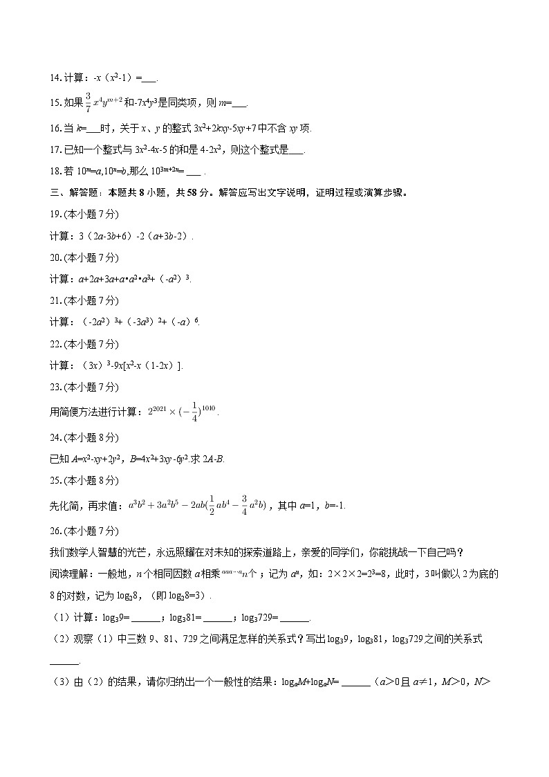 2025-2026学年上海师大附属高桥实验中学七年级（上）月考数学试卷（9月份）（五四学制）-自定义类型第2页