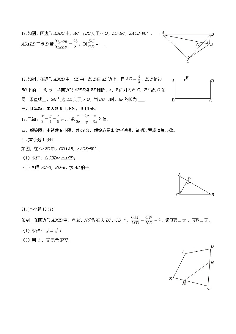2025-2026学年上海市长宁区天山中学九年级（上）月考数学试卷（9月份）-自定义类型第3页
