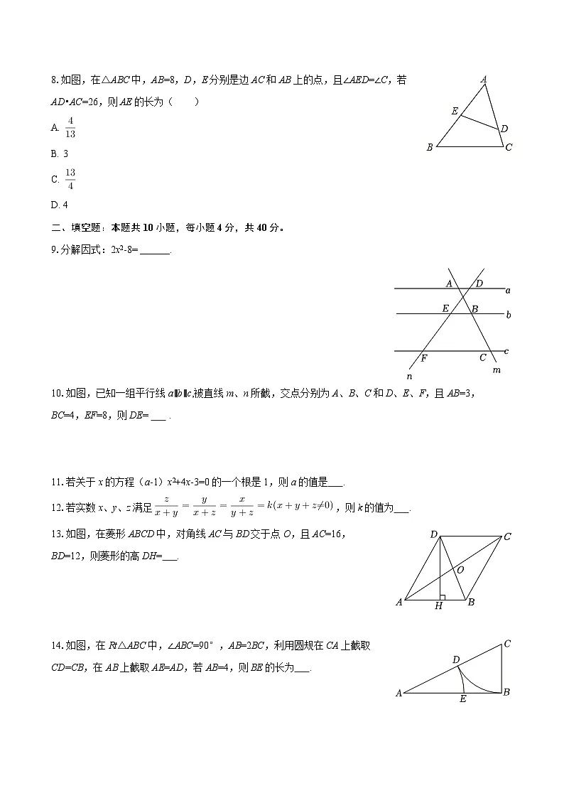 2025-2026学年四川省成都七中育才学校九年级（上）月考数学试卷（10月份）-自定义类型第2页