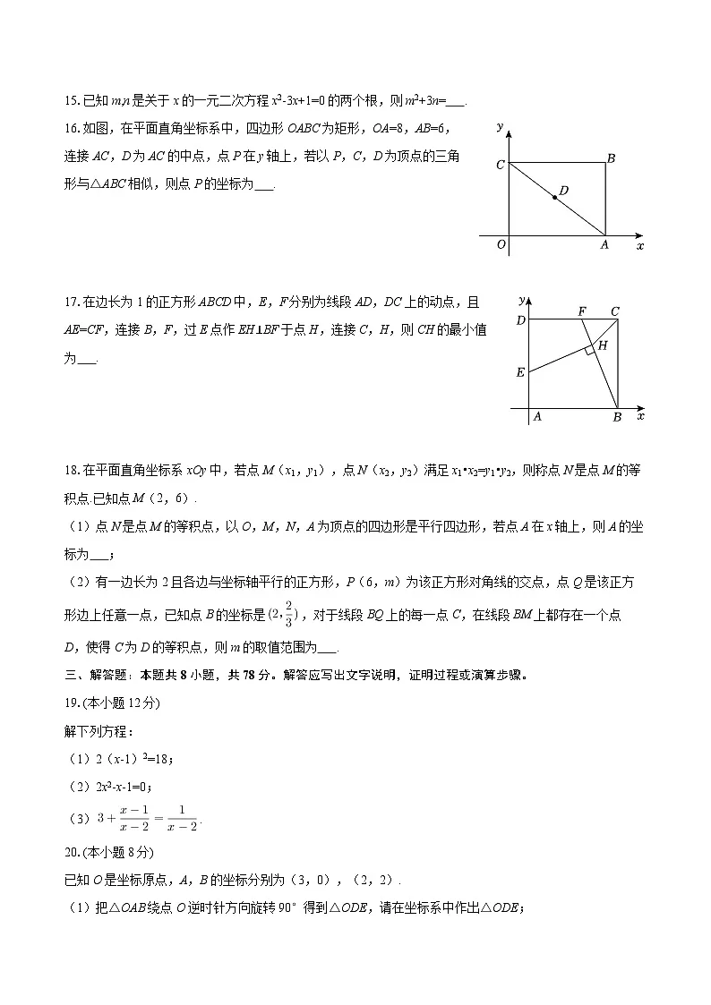 2025-2026学年四川省成都七中育才学校九年级（上）月考数学试卷（10月份）-自定义类型第3页