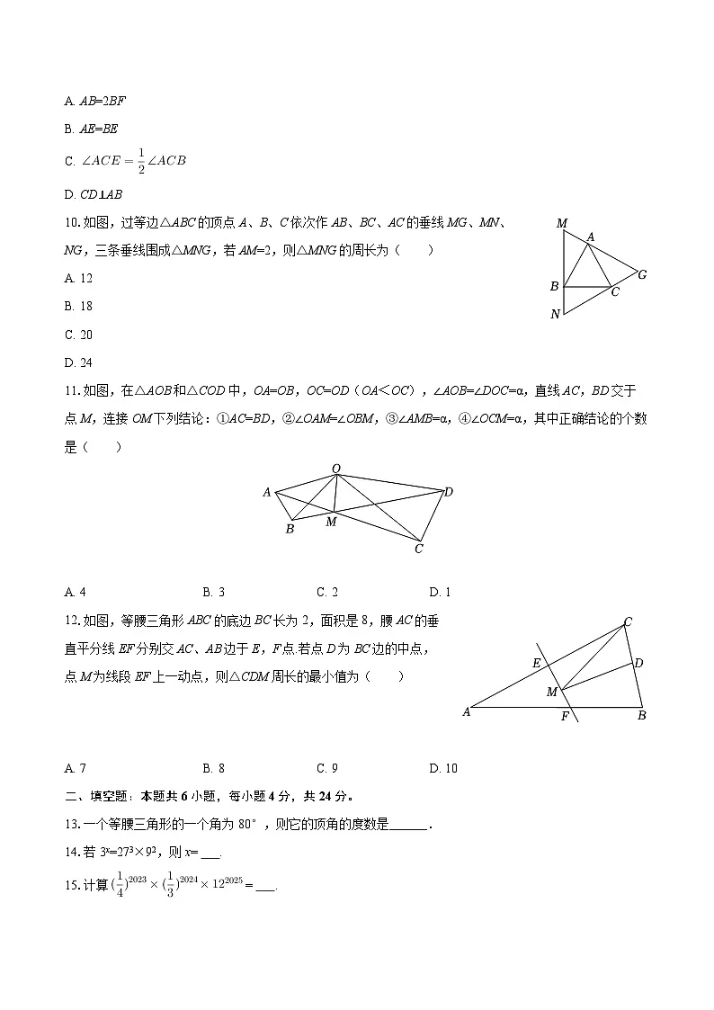 2025-2026学年四川省德阳外国语学校C7班八年级（上）第一次月考数学试卷-自定义类型第2页