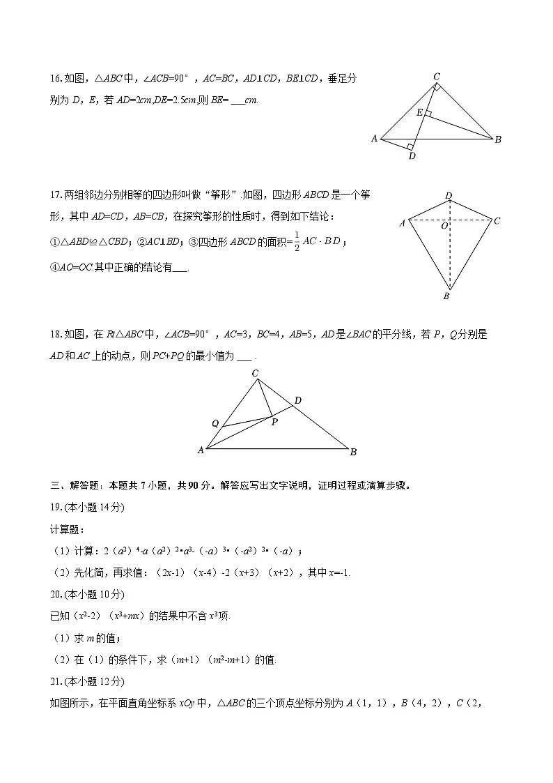2025-2026学年四川省德阳外国语学校C7班八年级（上）第一次月考数学试卷-自定义类型第3页