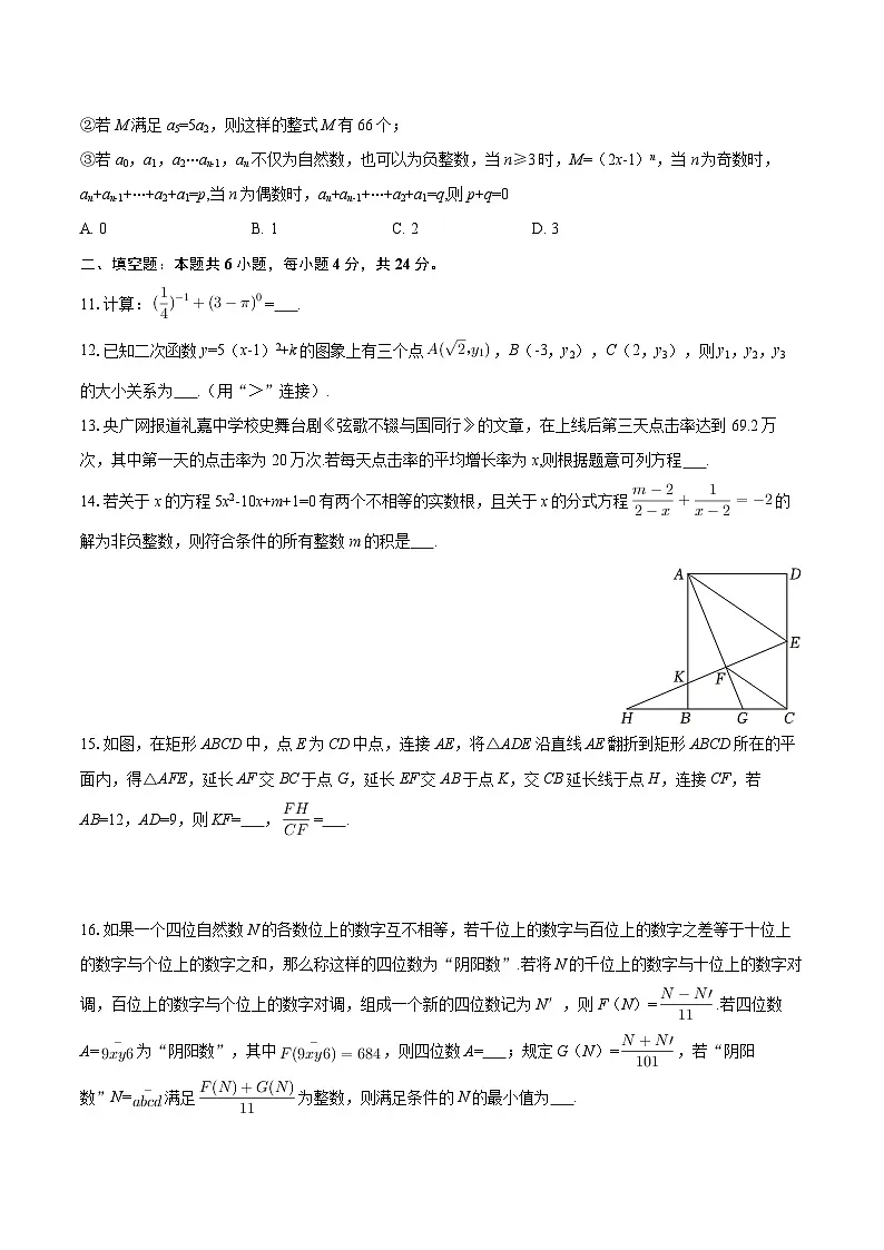 2025-2026学年重庆市礼嘉中学九年级（上）月考数学试卷（10月份）-自定义类型第3页