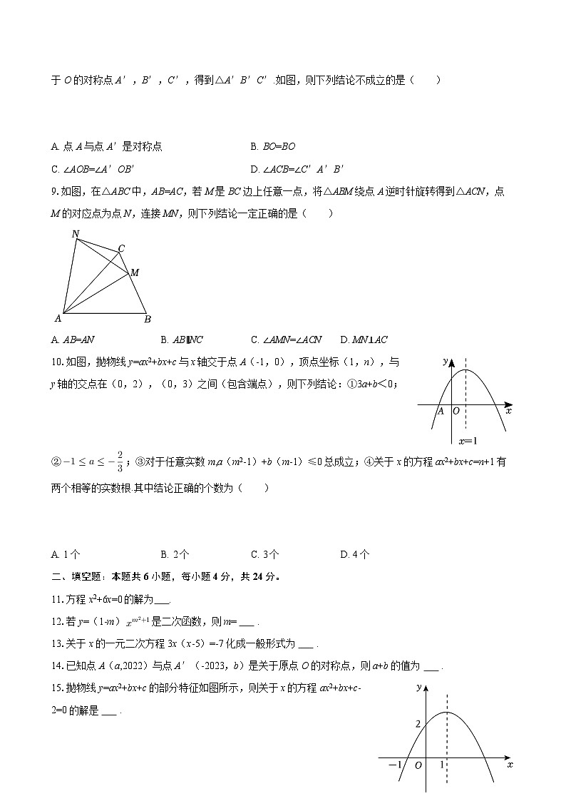2025-2026学年重庆市长寿实验学校九年级（上）月考数学试卷（10月份）-自定义类型第2页
