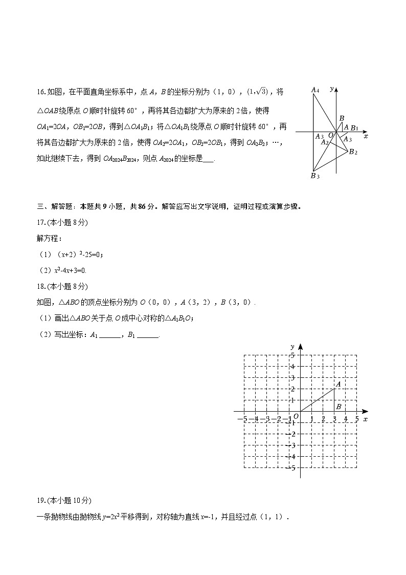 2025-2026学年重庆市长寿实验学校九年级（上）月考数学试卷（10月份）-自定义类型第3页
