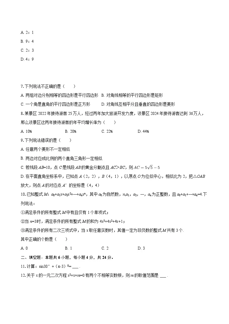 2025-2026学年重庆市长寿中学九年级（上）月考数学试卷（10月份）-自定义类型第2页