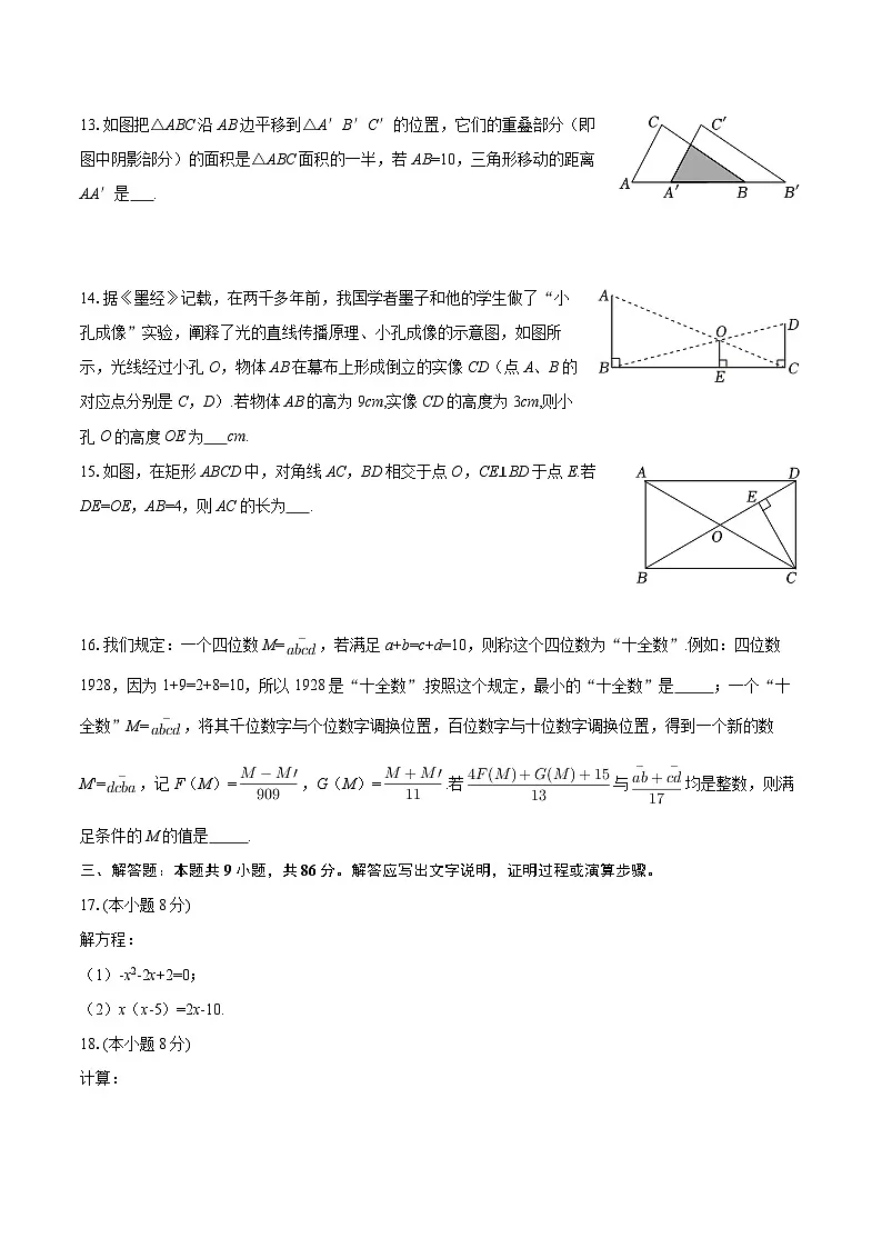 2025-2026学年重庆市长寿中学九年级（上）月考数学试卷（10月份）-自定义类型第3页