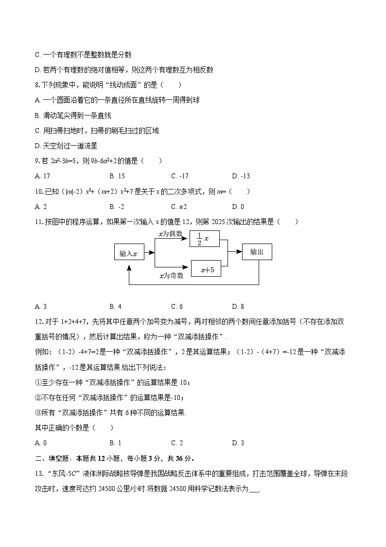 2025-2026学年重庆一中七年级（上）月考数学试卷（一）-自定义类型第2页