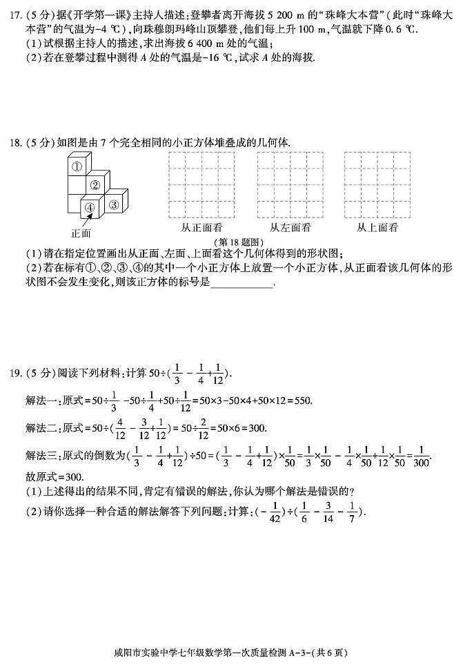 陕西省咸阳市实验中学2025-2026学年七年级上学期第一次质量检测数学试卷（月考）第3页
