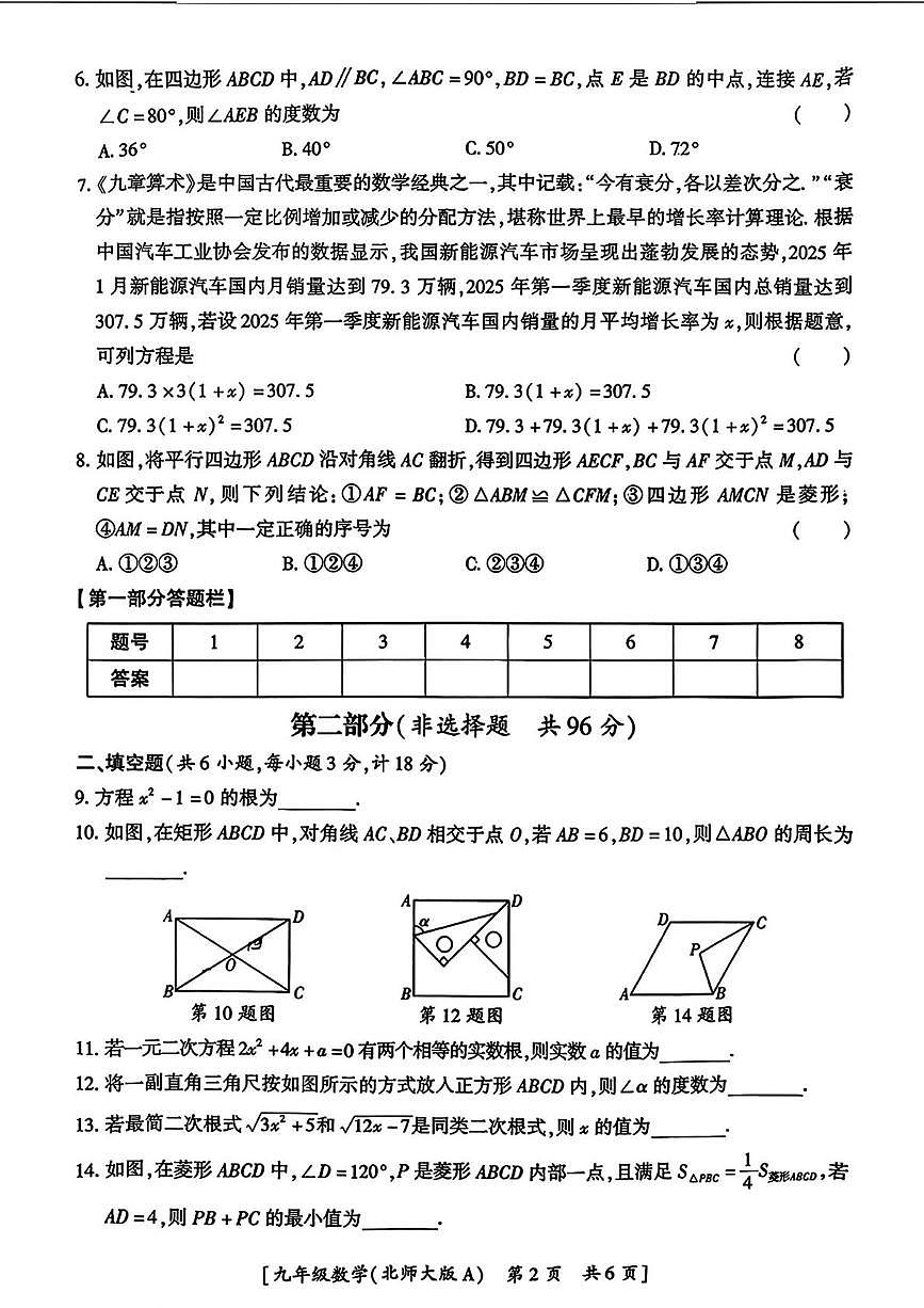 陕西省咸阳市渭城区周陵初级中学2025-2026学年九年级上学期第一阶段巩固练习数学试题（月考）第2页