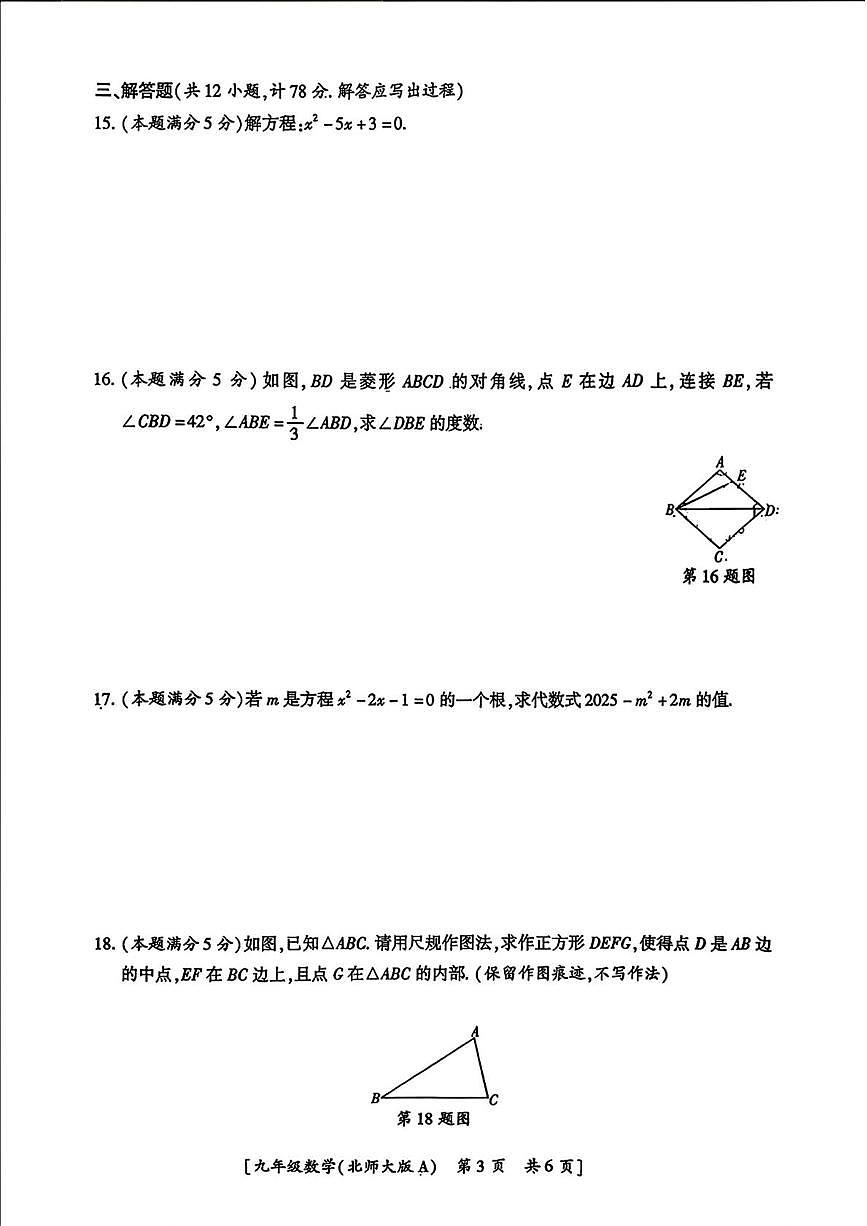 陕西省咸阳市渭城区周陵初级中学2025-2026学年九年级上学期第一阶段巩固练习数学试题（月考）第3页