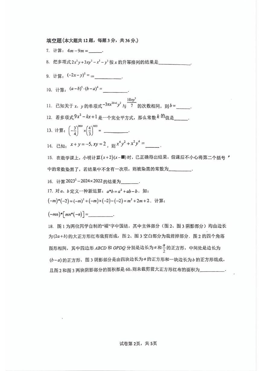 上海市浦东新区2025-2026七年级上学期10月数学学情调研试卷（月考）第2页