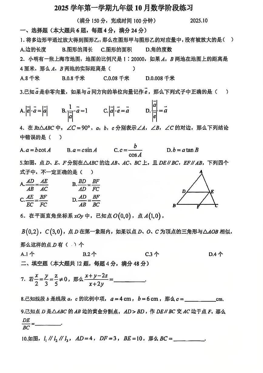 上海市松江区2025-2026学年九年级上学期10月数学阶段练习试题（月考）第1页