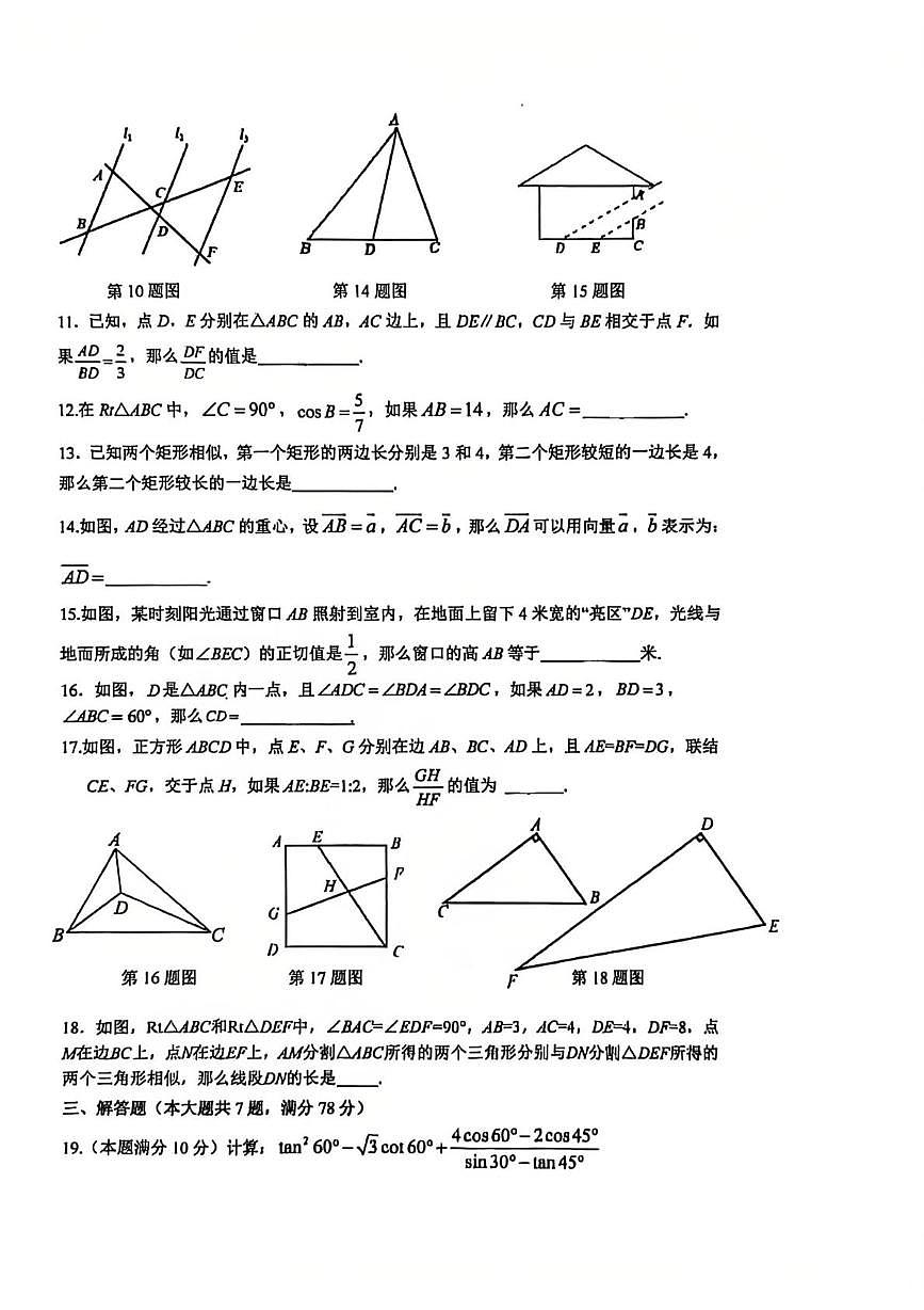 上海市松江区2025-2026学年九年级上学期10月数学阶段练习试题（月考）第2页