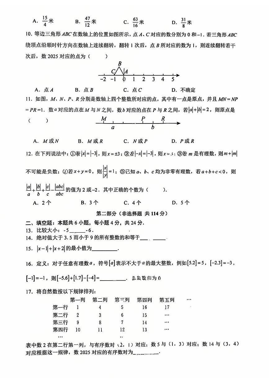 四川省德阳中学校2025--2026学年上学期七年级第一次综合素质测评（数学）试卷（月考）第2页
