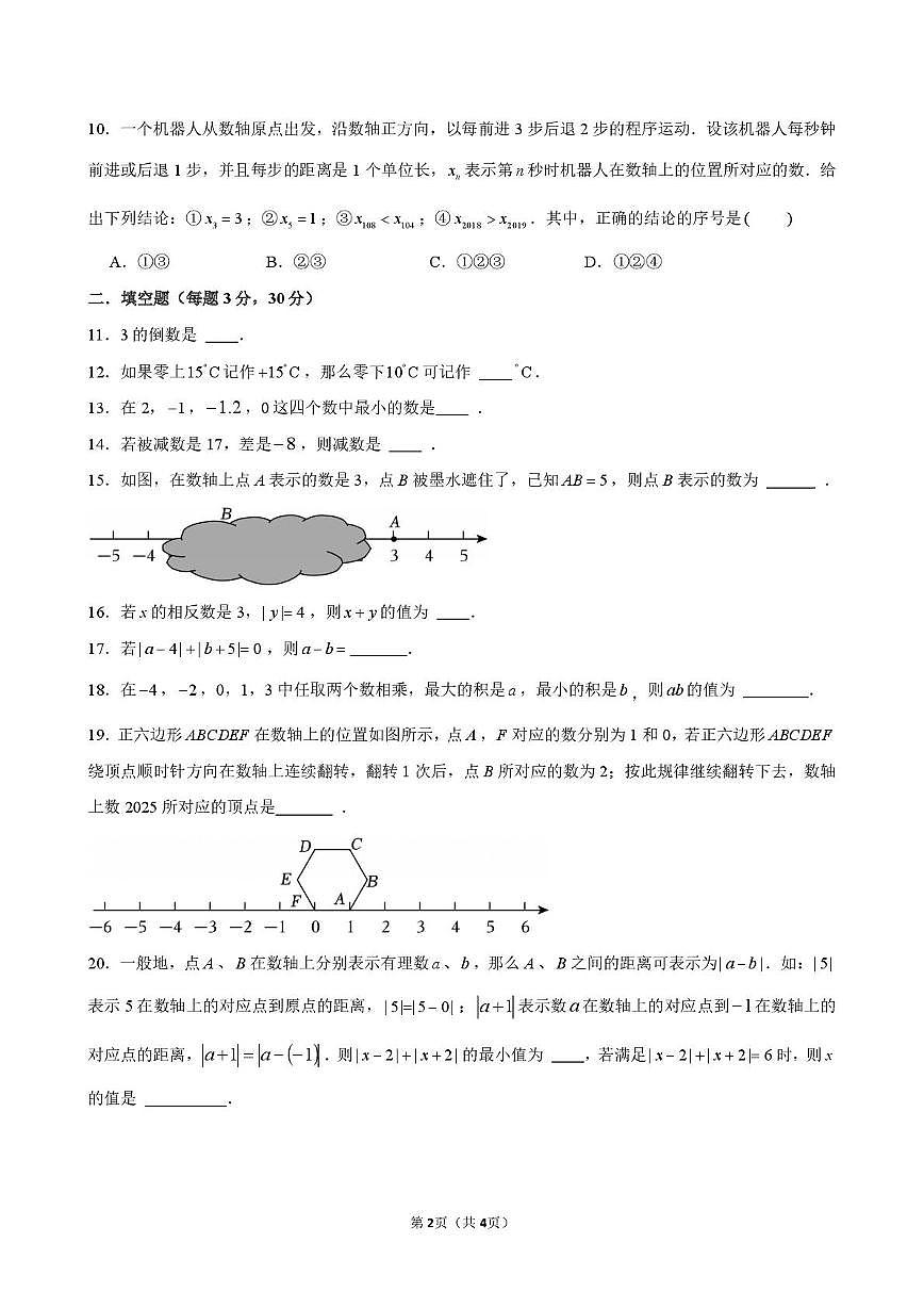 浙江省宁波市兴宁中学2025-2026学年上学期学情调研七年级数学试题卷（月考）第2页