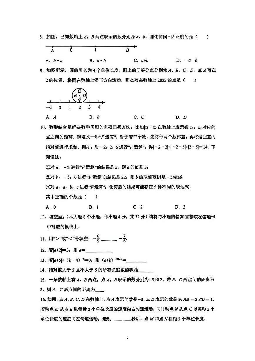 重庆市第七中学校2025-2026学年七年级上学期第一次定时作业数学试题（月考）第2页