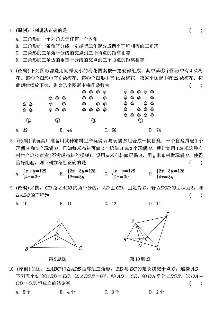 重庆市礼嘉中学校2025-2026学年 上学期九年级第一次定时作业 数学试题（月考）第2页