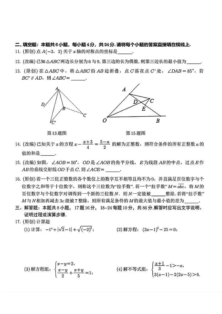 重庆市礼嘉中学校2025-2026学年 上学期九年级第一次定时作业 数学试题（月考）第3页