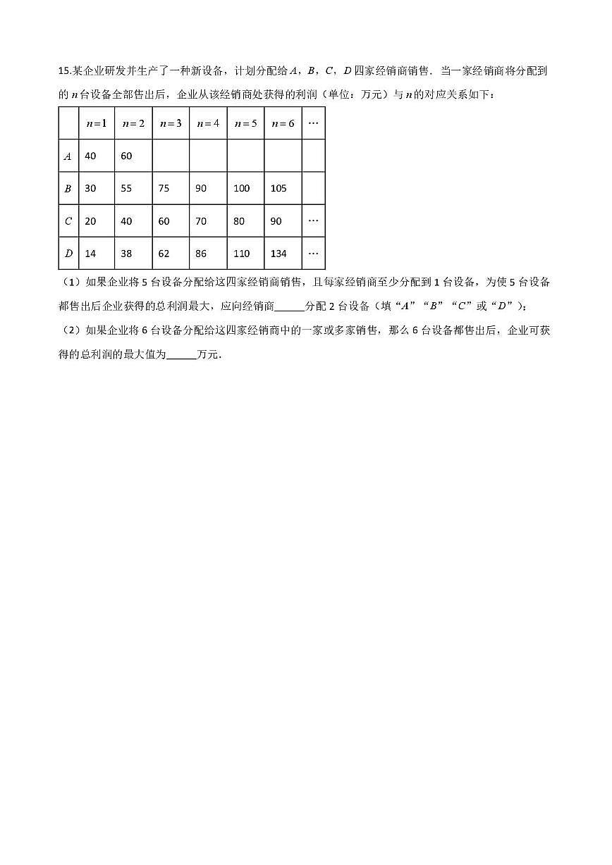 重庆外国语学校2025-2026学年七年级上学期定时练习数学试卷（4）（月考）第3页