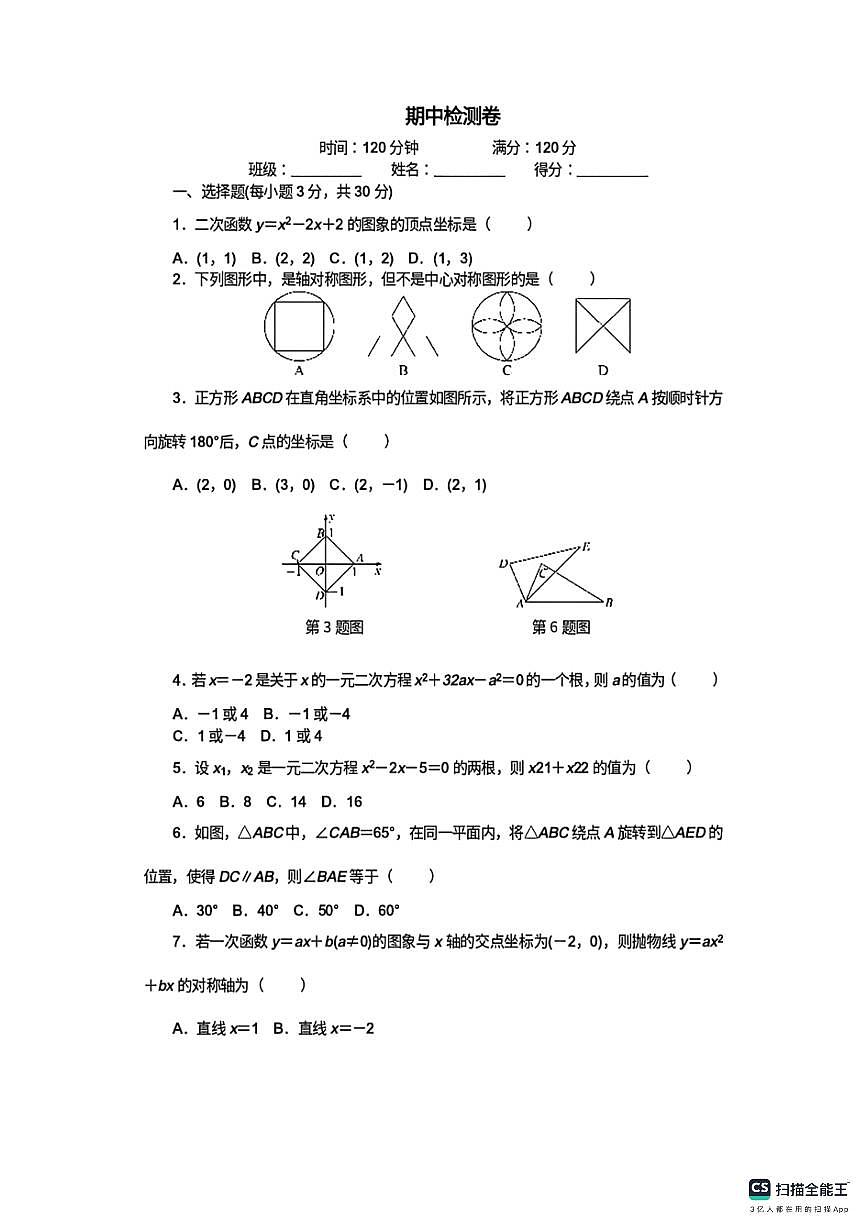 河北省邯郸市武安市伯延镇中学、冶陶镇中学联考2025-2026学年九年级上学期10月期中数学试题第1页