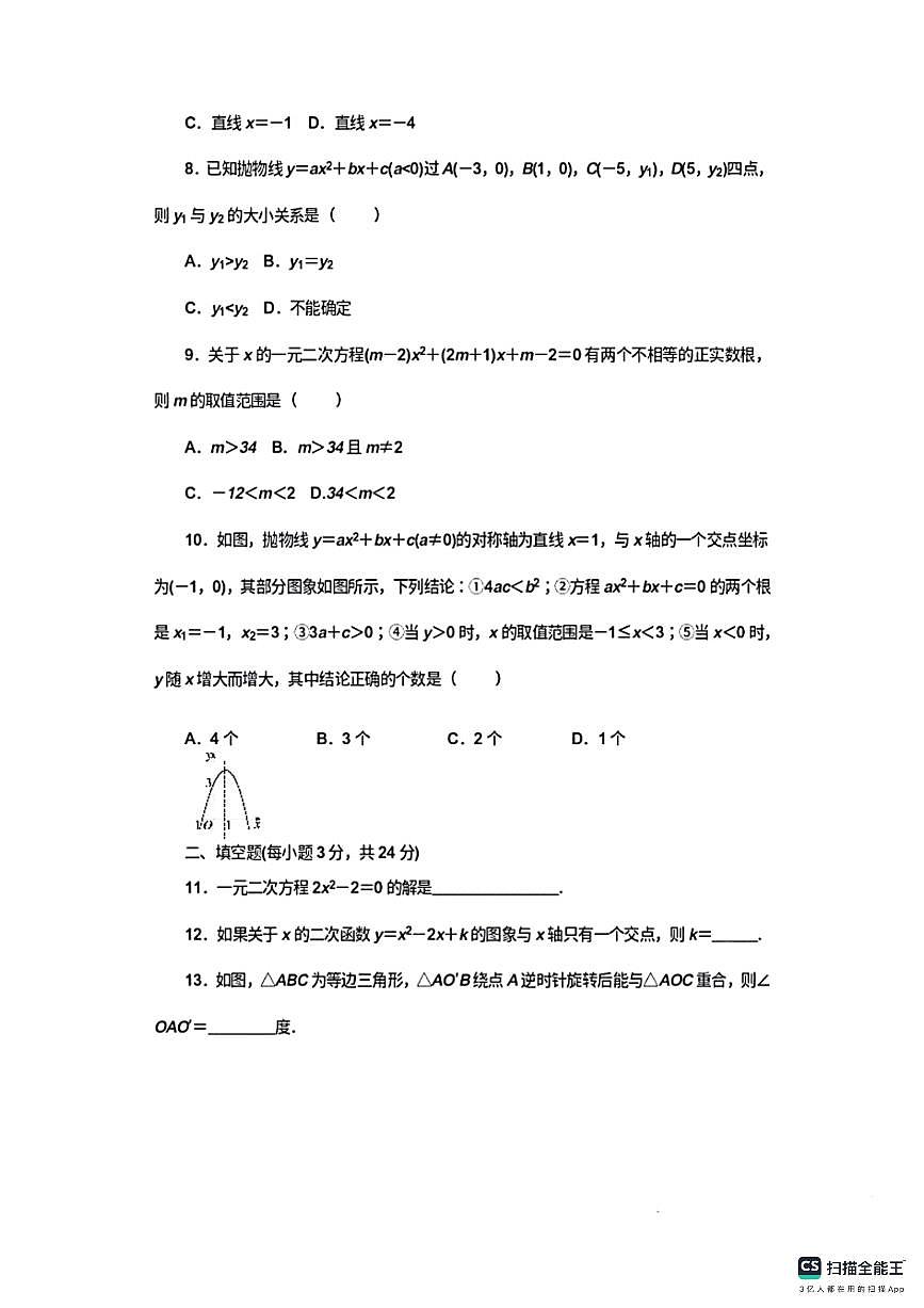 河北省邯郸市武安市伯延镇中学、冶陶镇中学联考2025-2026学年九年级上学期10月期中数学试题第2页