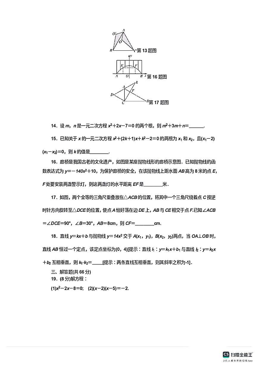 河北省邯郸市武安市伯延镇中学、冶陶镇中学联考2025-2026学年九年级上学期10月期中数学试题第3页