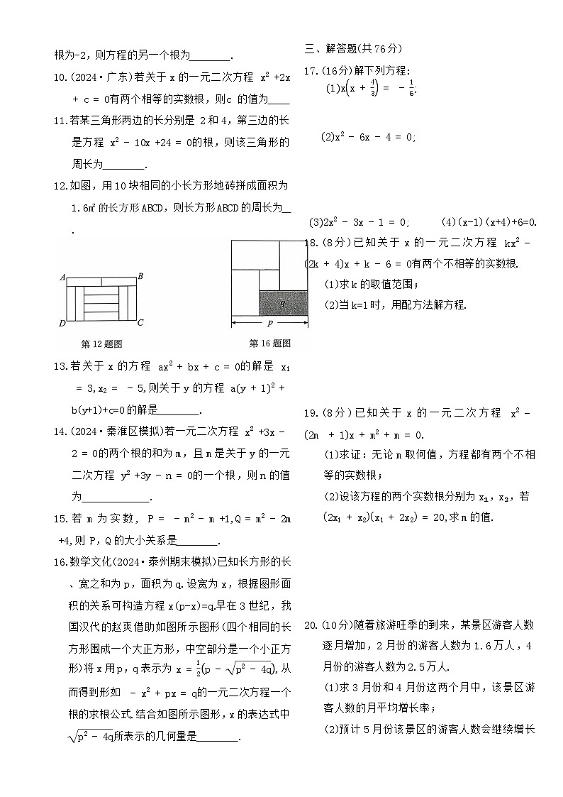第一章++一元二次方程+++单元检测卷+++2025-2026学年苏科版九年级数学上册-A4第2页