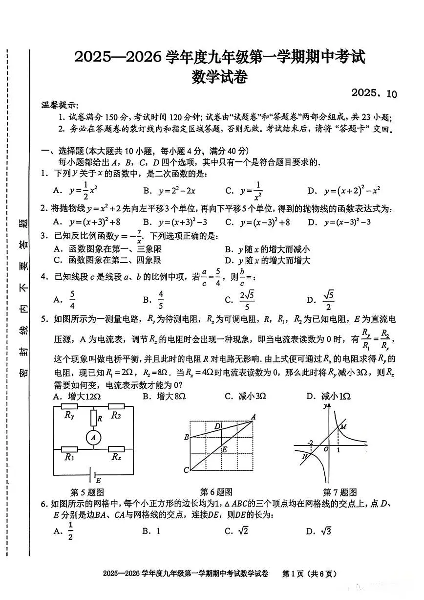 安徽省合肥市瑶海区2025~2026学年九年级上学期期中数学试卷及答案第1页