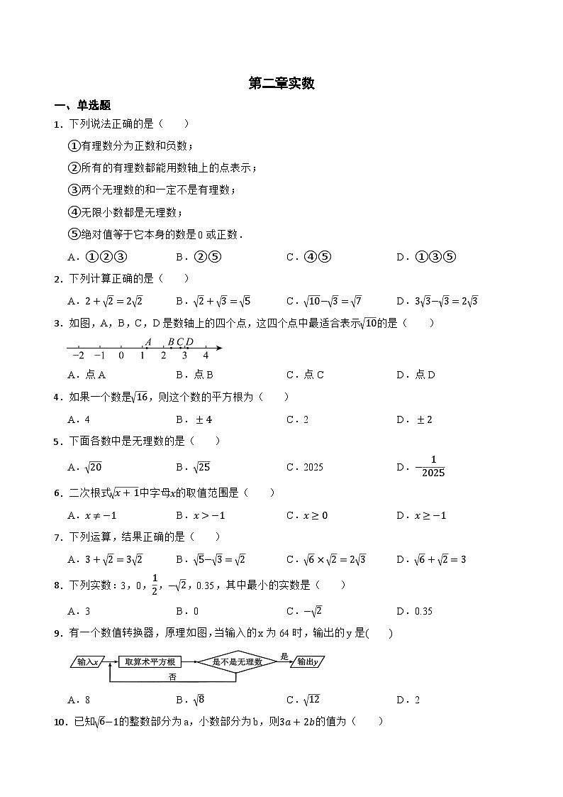 第二章实数随堂练习  北师大版数学八年级上册第1页