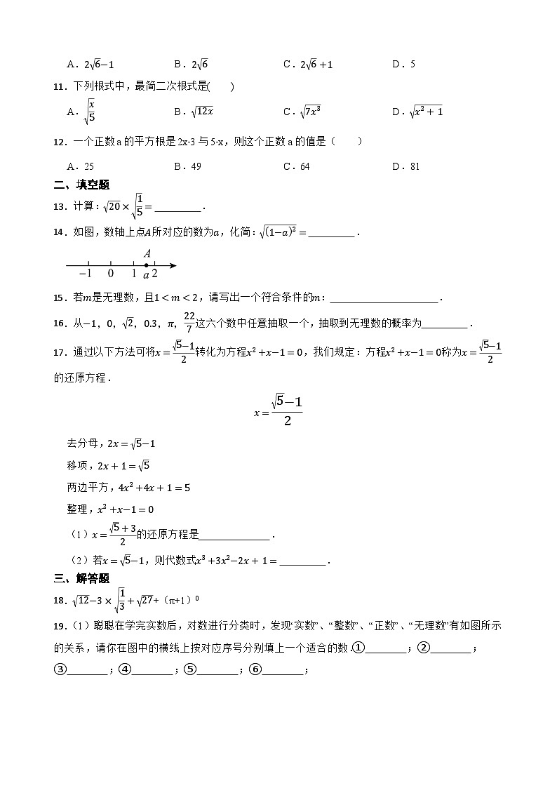 第二章实数随堂练习  北师大版数学八年级上册第2页