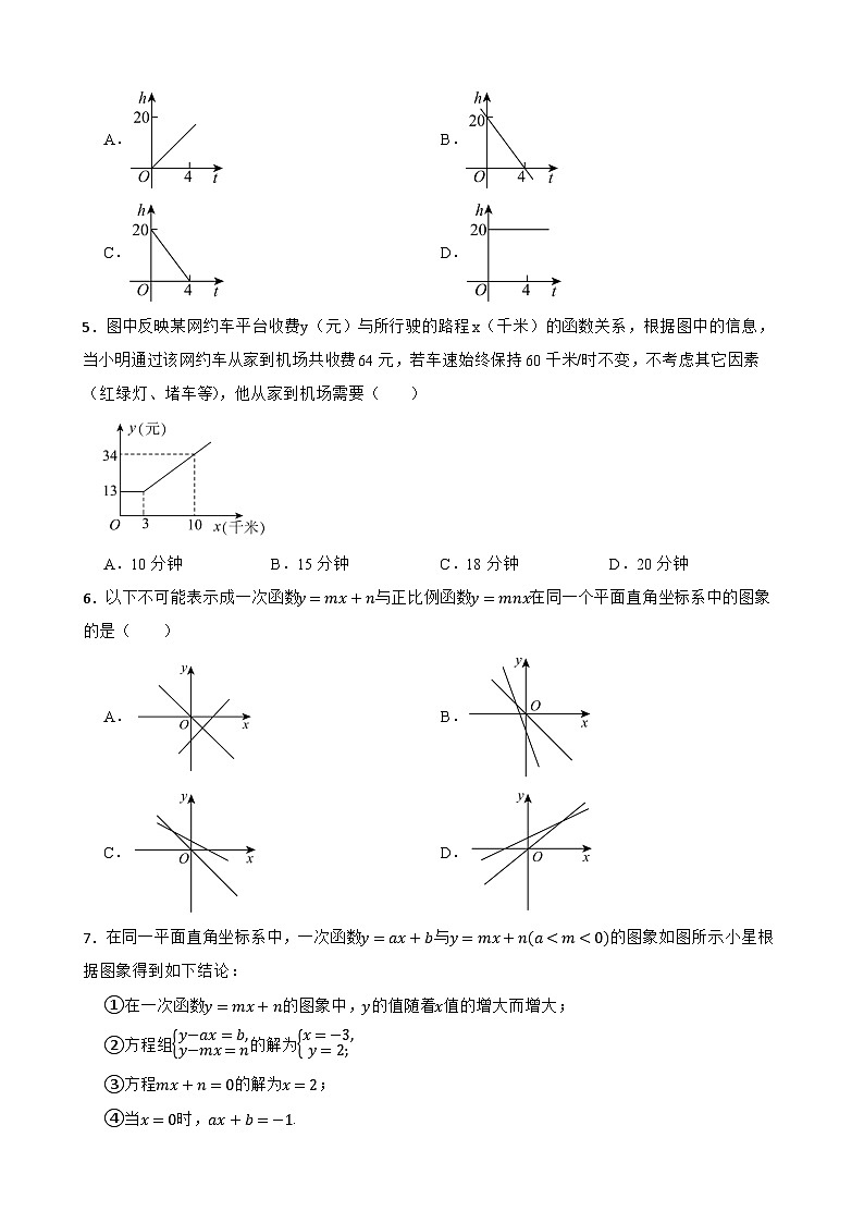 4.4一次函数的应用随堂练习  北师大版数学八年级上册第2页